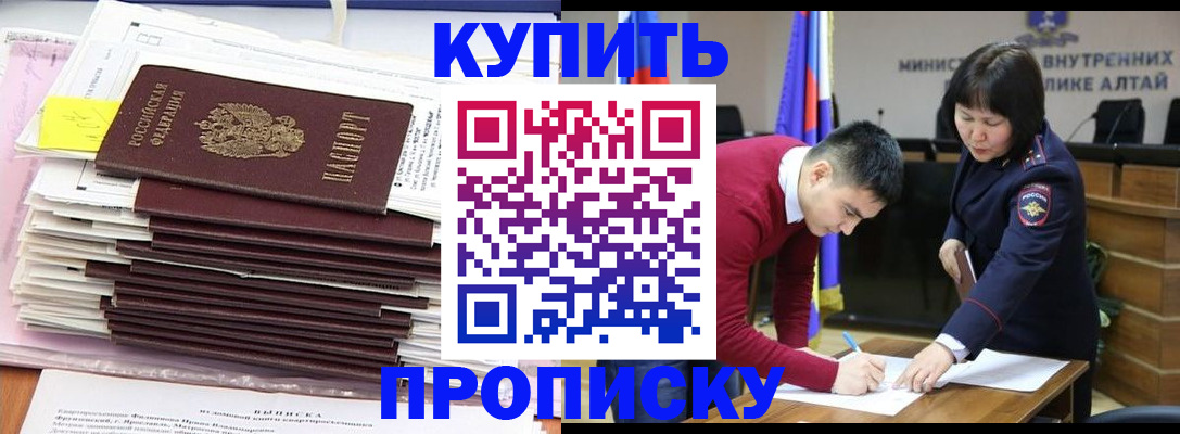 прописка в Якутске