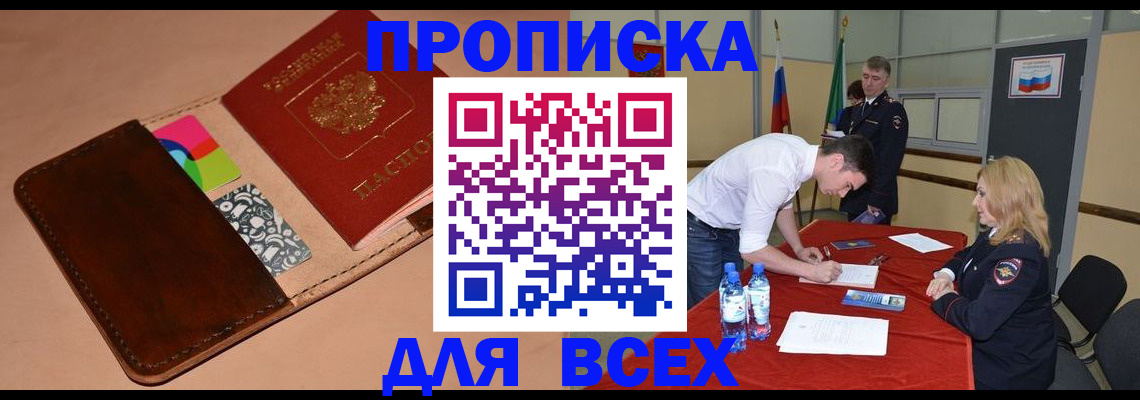 пропишу в квартире в Якутске