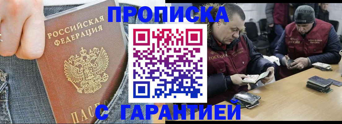 прописка иностранных граждан в Якутске