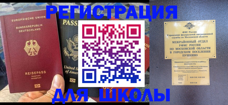 прописка 2025 в Якутске